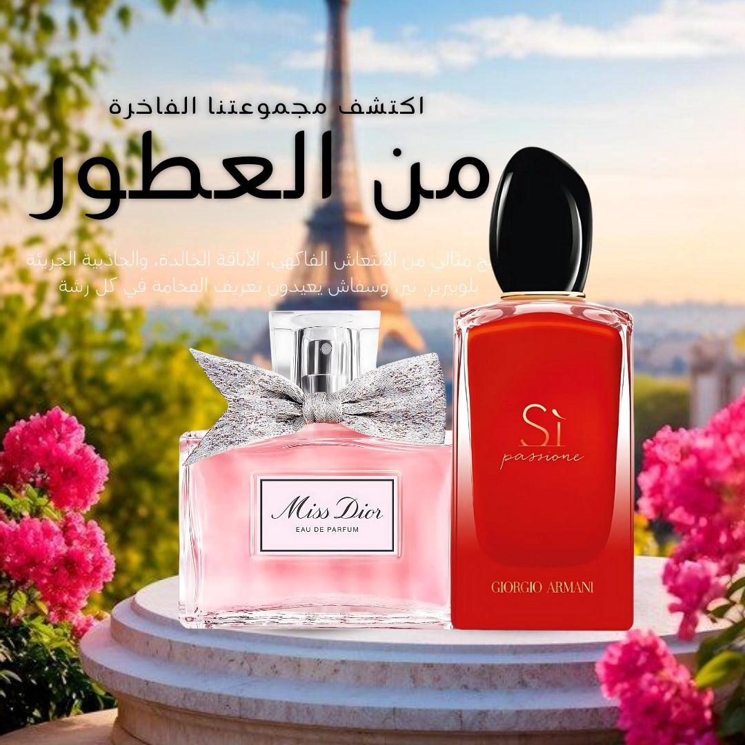 عبوة من عطرين للسيدات