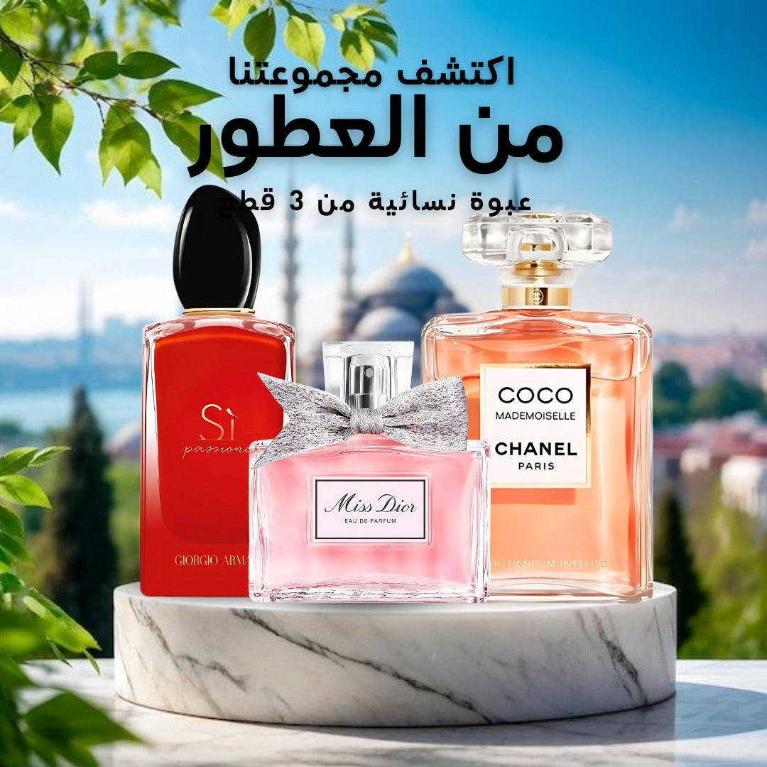 عبوة من 3 عطور نسائية
