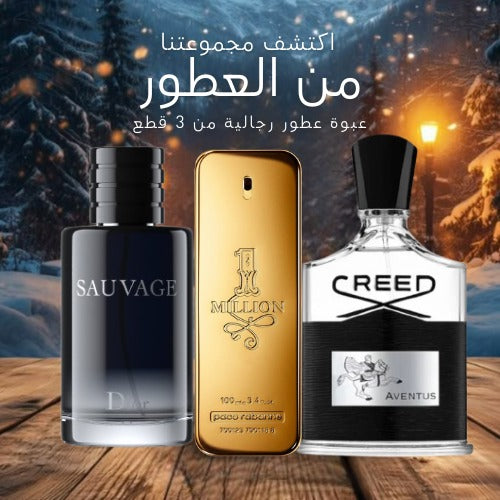مجموعة من 3 عطور رجالية
