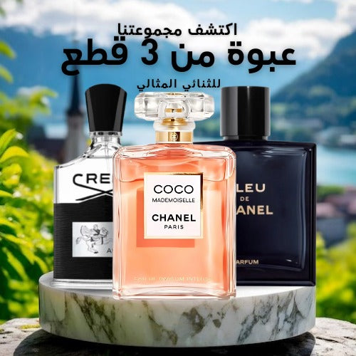 مجموعة من 3 عطور للأزواج