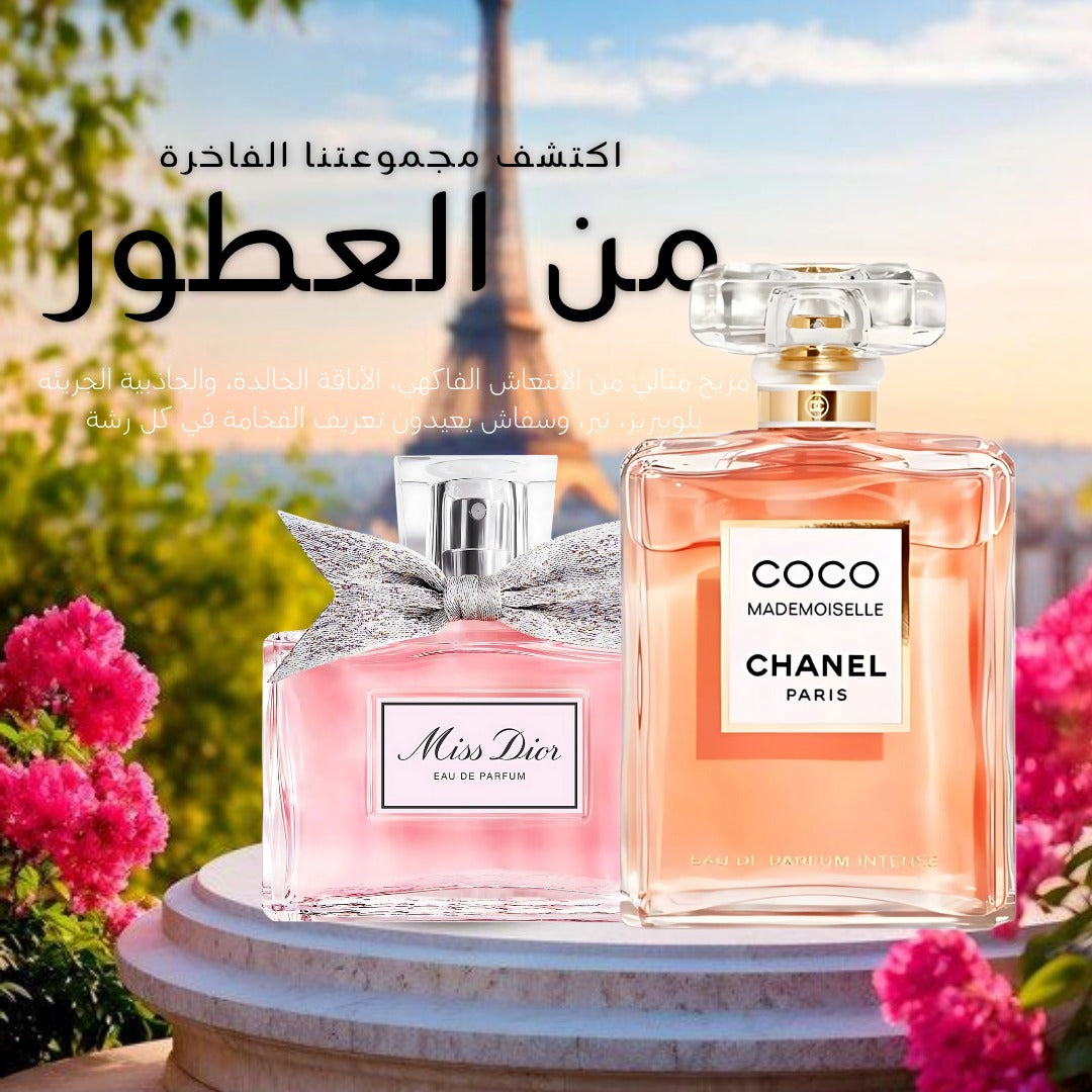 عبوة من عطرين للسيدات