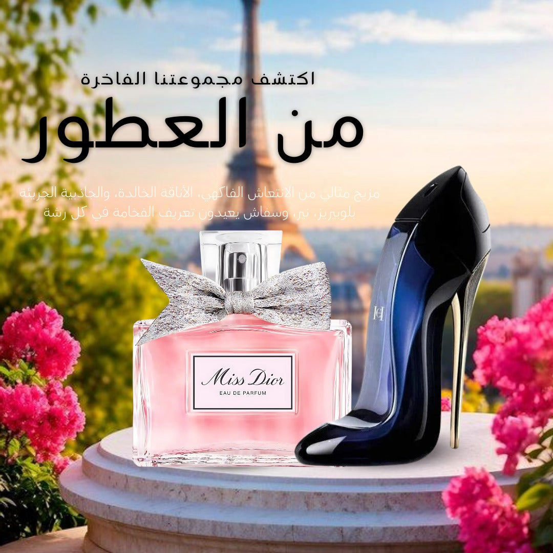 عبوة من عطرين للسيدات