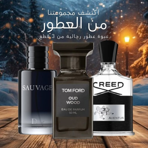 مجموعة من 3 عطور رجالية